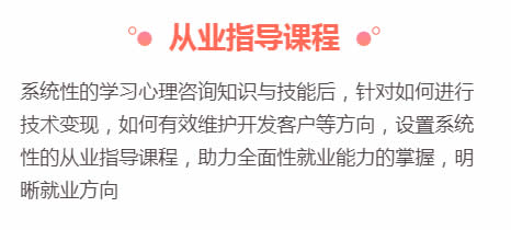 天津心理咨询师培训机构选择_天津心理咨询师培训班哪家好_天津24h护工培训