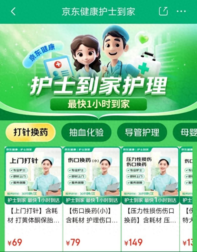 居家护理服务_京东健康护士到家_天津陪诊护理培训