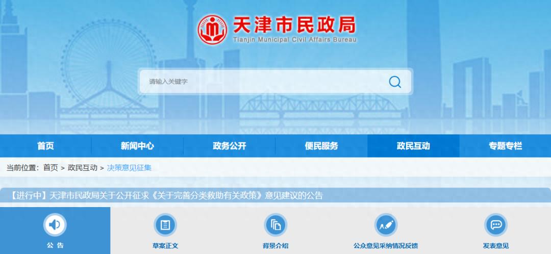 天津康复护理政策_天津市民政局家庭收入抵扣政策_天津市民政局分类救助政策征求意见稿
