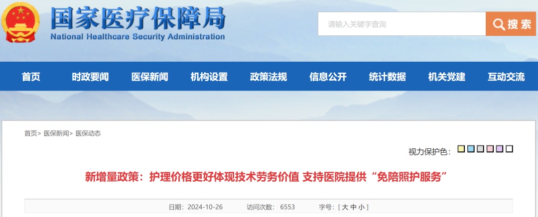 家庭照护_失能老人照护_天津康复护理政策