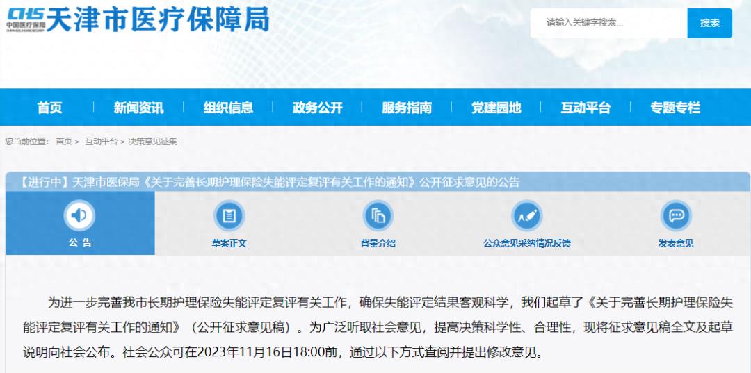 天津市长期护理保险失能评定复评通知_天津康复护理政策_天津市长期护理保险失能评定复评管理办法
