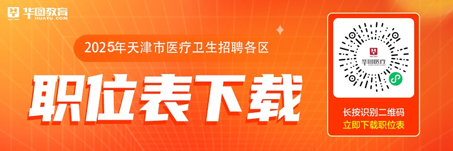 2025年蓟州区卫生健康系统公开招聘人事代理护士条件_天津康复护理招聘_2025年蓟州区卫生健康系统公开招聘人事代理护士流程