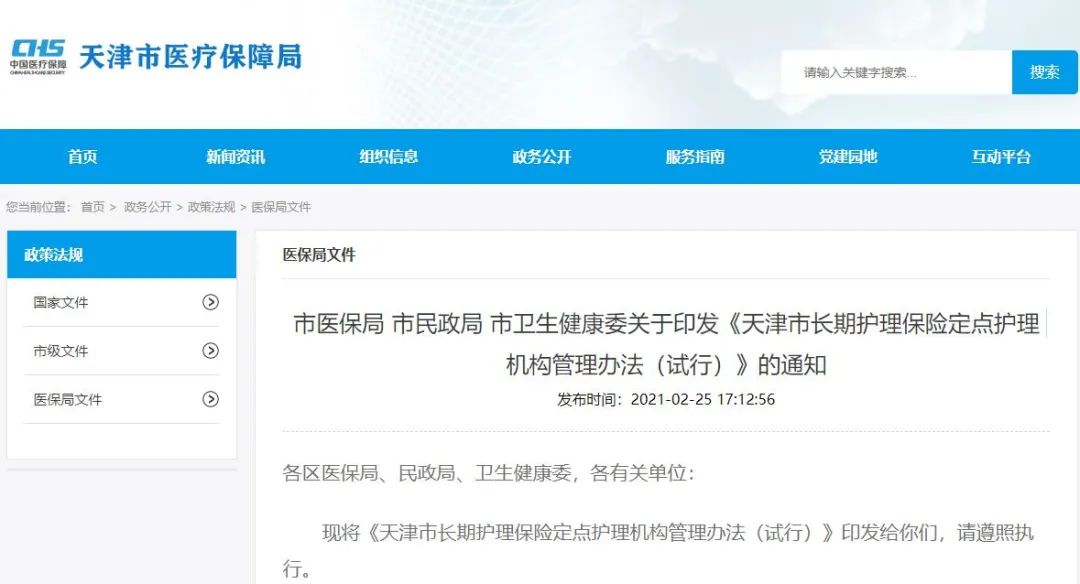 天津长期护理险报销标准_天津住家护工机构_天津长期护理险政策