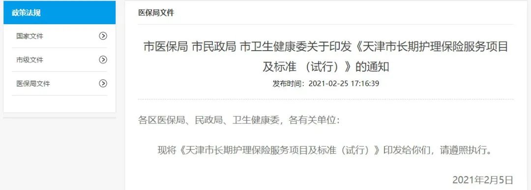 天津住家护工机构_天津长期护理险报销标准_天津长期护理险政策