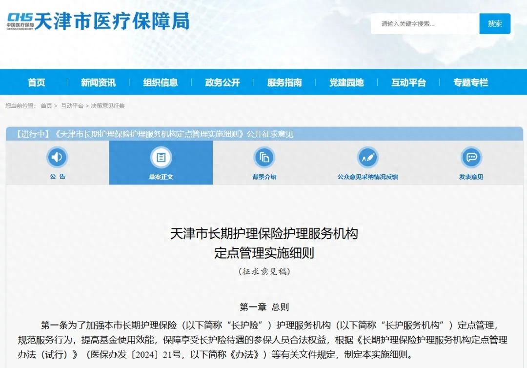 天津市长期护理保险定点管理实施细则_天津市长期护理保险服务机构定点管理_天津术后护理价格