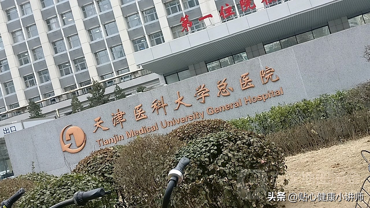 天津术后护理价格_天津市第一中心医院_天津医科大学总医院