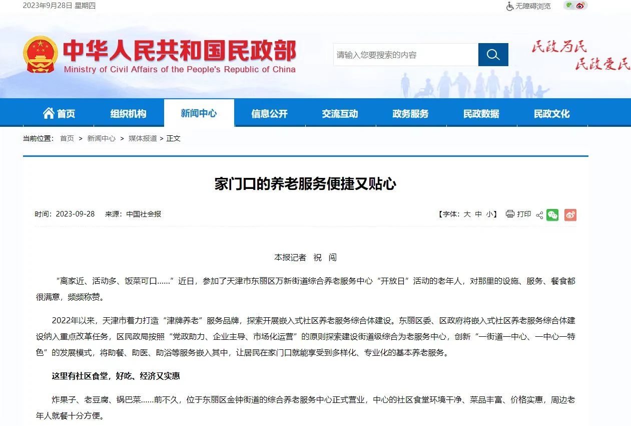 天津市津牌老养服务_天津住家护工机构_嵌入式社区养老服务综合体