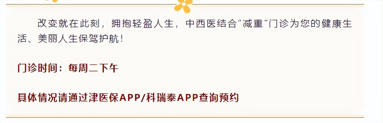 天津康复护理流程_天津减重门诊_天津多家医院开设减重门诊