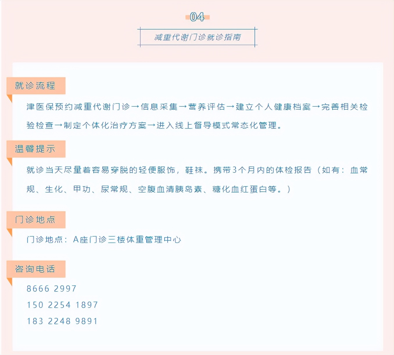 天津康复护理流程_天津减重门诊_天津多家医院开设减重门诊