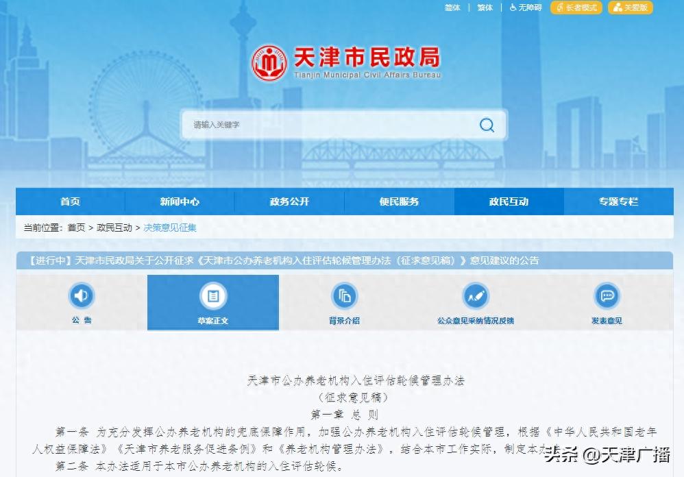 天津‮公市‬办养老‮构机‬入住评‮候轮估‬管理办法_天津康复护理流程_天津市公办养老机构优先保‮象对障‬