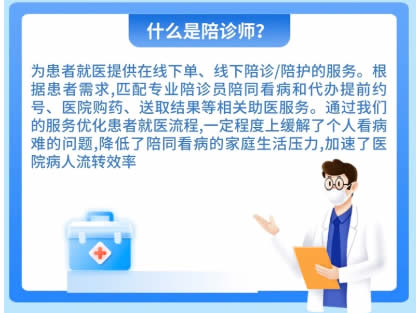 百色陪诊师专业技能要求_天津陪诊师平台_百色陪诊师报名条件