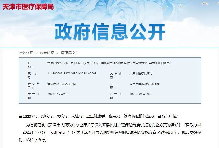 失能评定标准_长期护理保险政策实施细则_天津陪诊师长护险