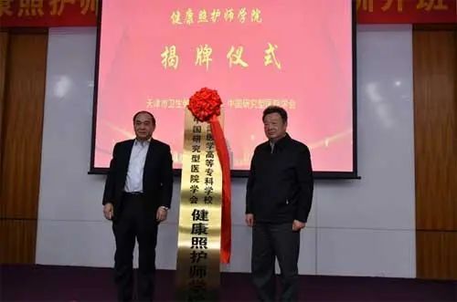 天津康复护理新闻_健康照护师培训 天津_医疗护理员 天津