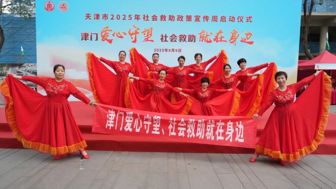 天津临终关怀新闻_津门爱心守望社会救助政策_天津市2025年社会救助政策宣传周