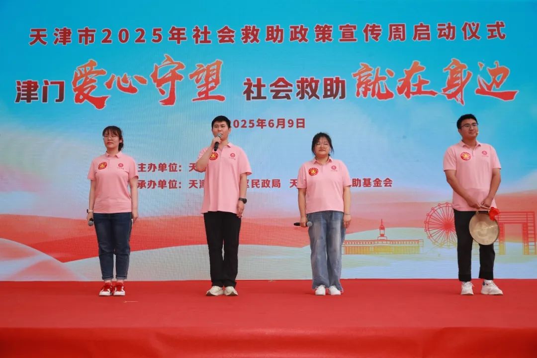 津门爱心守望社会救助政策_天津市2025年社会救助政策宣传周_天津临终关怀新闻