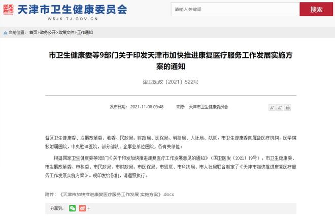 天津市康复医疗服务方案_天津康复护理新闻_天津市康复医疗服务体系建设