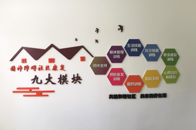 天津临终关怀新闻_北辰区精神障碍社区康复_天津市北辰区精康融合