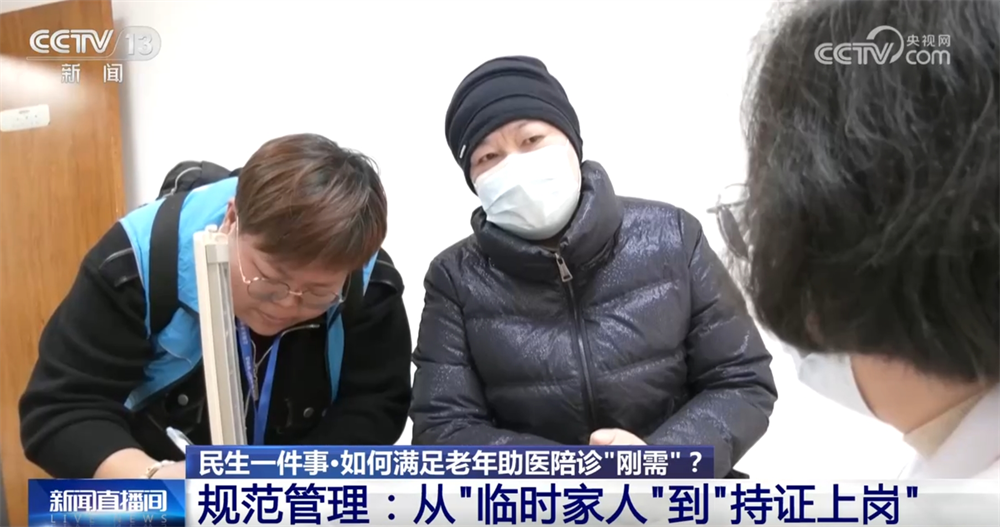 老年人就医陪诊服务_陪诊师行业规范_陪诊师
