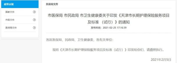 天津长期护理险报销标准_天津陪诊师长护险_天津长期护理险政策