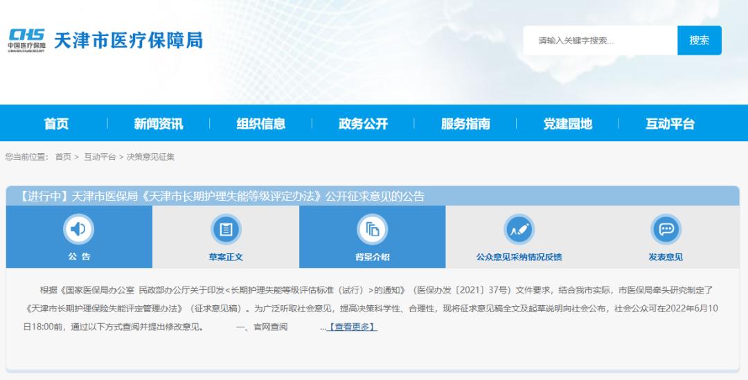 天津失能护理政策_天津市长期护理失能评定标准_天津市长期护理保险失能等级评定办法