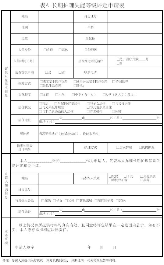 天津失能护理政策_天津市长期护理保险失能等级评定办法_天津市长期护理失能评定标准