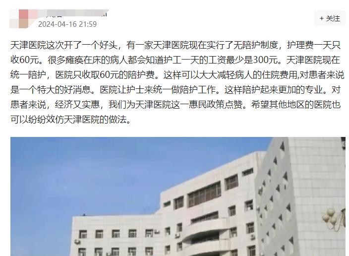 天津医院护工机构_取消护工医院护理员服务_住院病人无陪护制度
