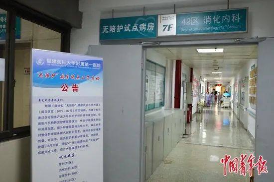 无陪护病房试点方案_天津医院护工机构_福建省医疗护理员培训