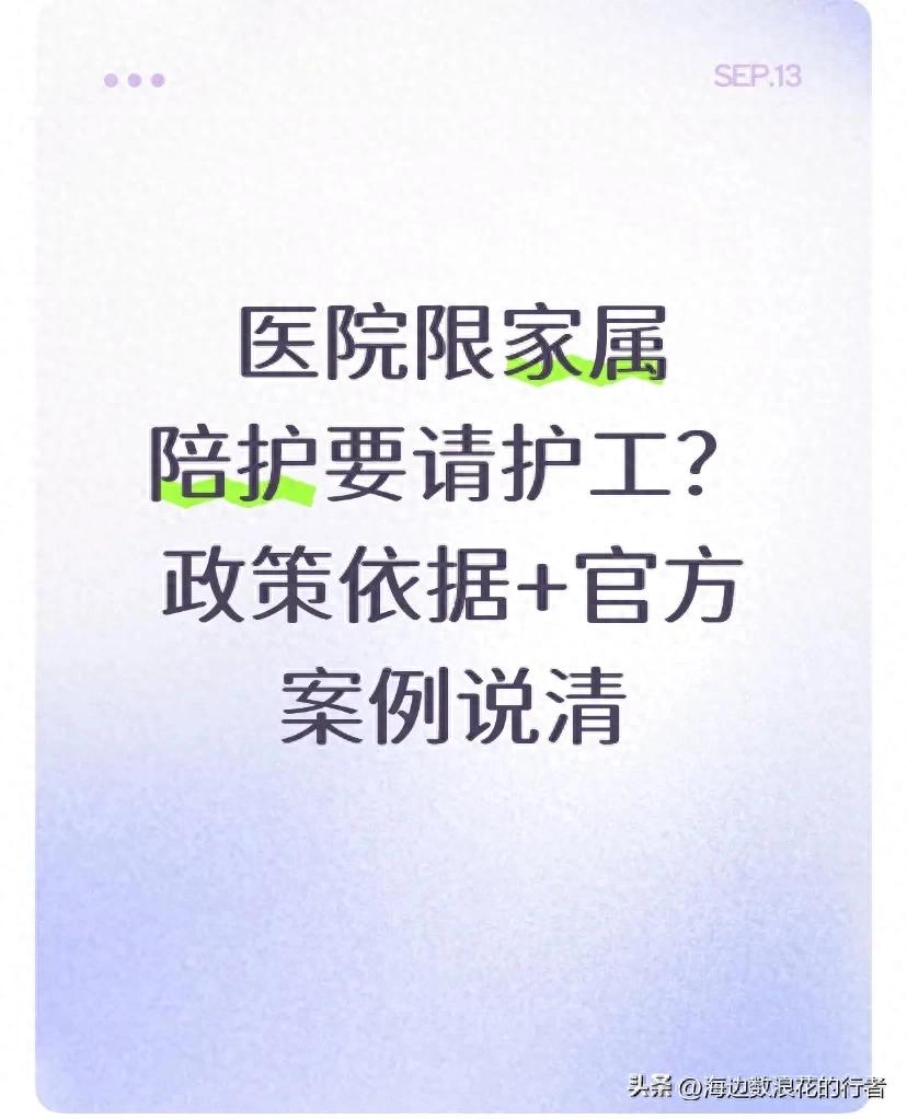 医院限陪护政策_天津陪诊师长护险_陪护必要性评估流程