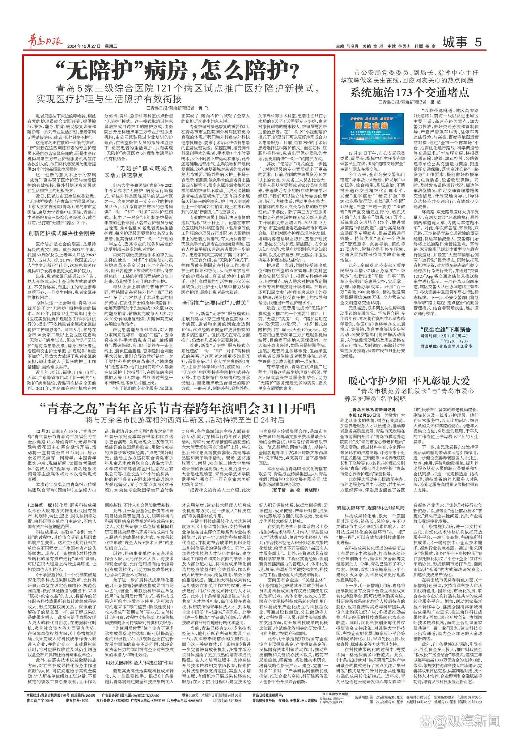 医疗护理生活照护衔接_天津医院护工机构_青岛无陪护病房试点推广