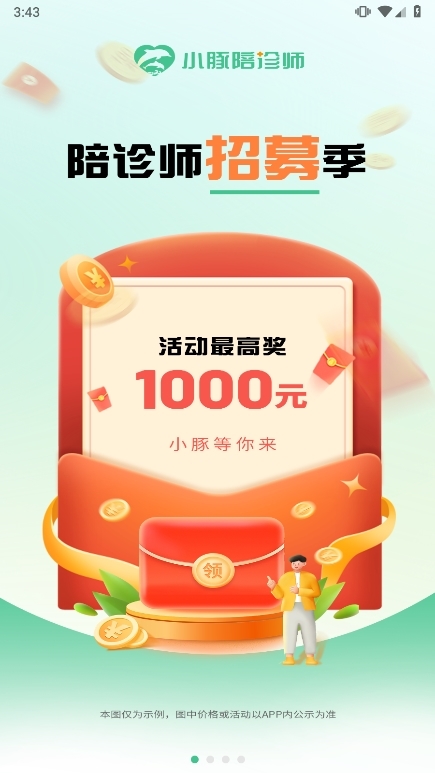 小豚陪诊师平台截图1