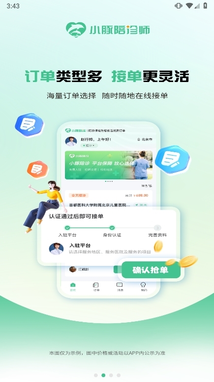 小豚陪诊师平台截图3
