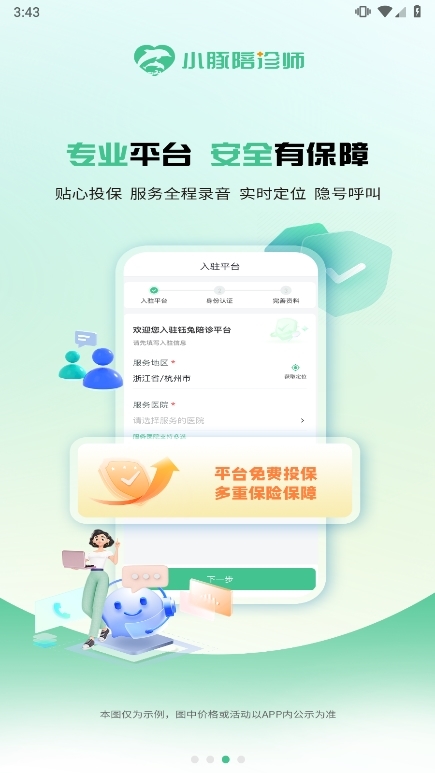 小豚陪诊师平台截图4