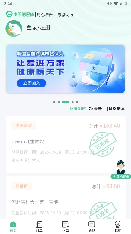 小豚陪诊师平台截图5