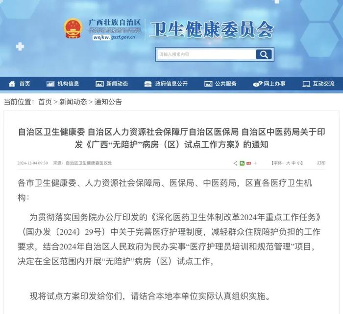 无陪护病房试点_天津医院护工体验_无陪护制度