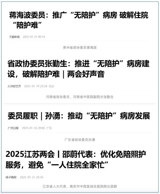 无陪护制度_无陪护病房试点_天津医院护工体验