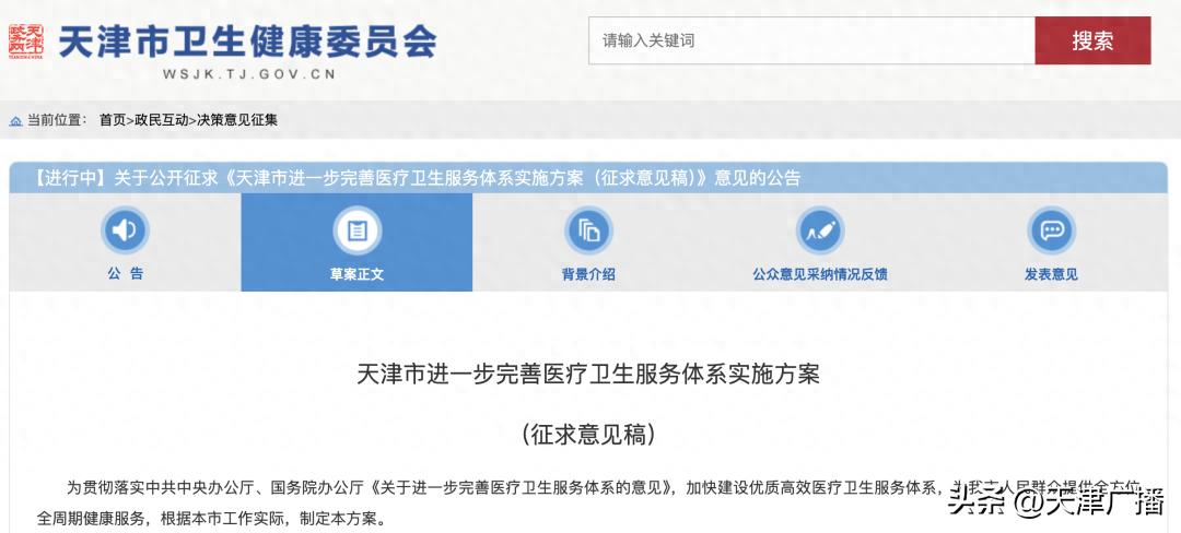 天津市医疗卫生服务体系完善方案_天津市优化老年健康服务网络_天津康复护理流程