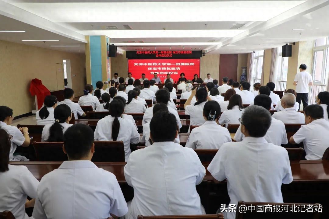 天津中医药大学第一附属医院医联体合作_天津康复护理公司_保定市康复医院针灸特色诊疗中心