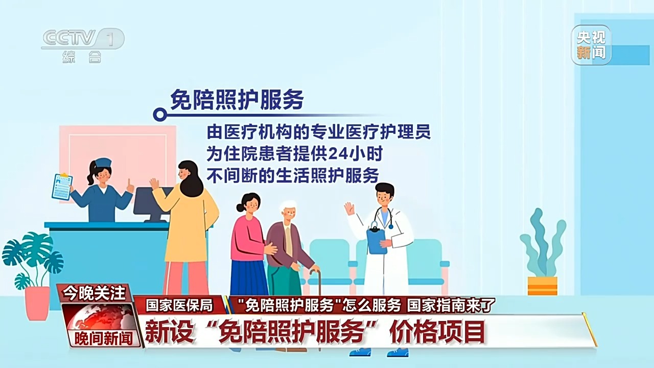 无陪护病房试点_免陪护护理服务_天津24h护工新闻