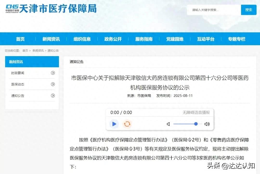 医药机构医保协议解除_天津医保退保潮_天津康复护理价格