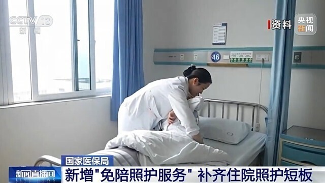 免陪照护服务_天津24h护工政策_国家医保局护理价格政策