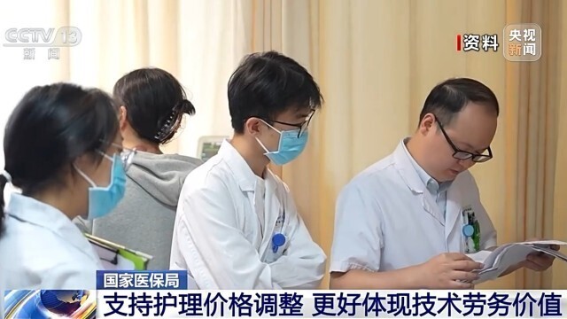 国家医保局护理价格政策_免陪照护服务_天津24h护工政策