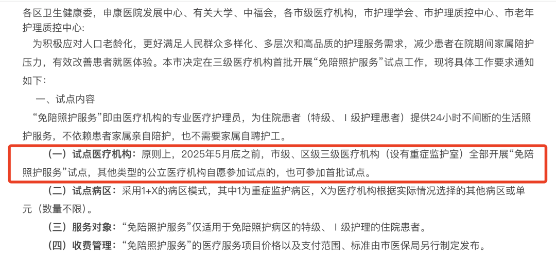 天津医院护工机构_免陪照护服务试点 医疗机构护理员 24小时不间断生活照护服务