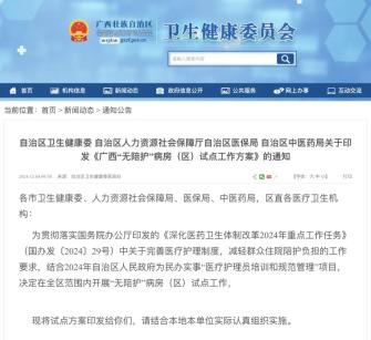 无陪护制度试点方案_医疗护理员服务费用_天津医院护工机构