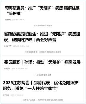 无陪护制度试点方案_天津医院护工机构_医疗护理员服务费用