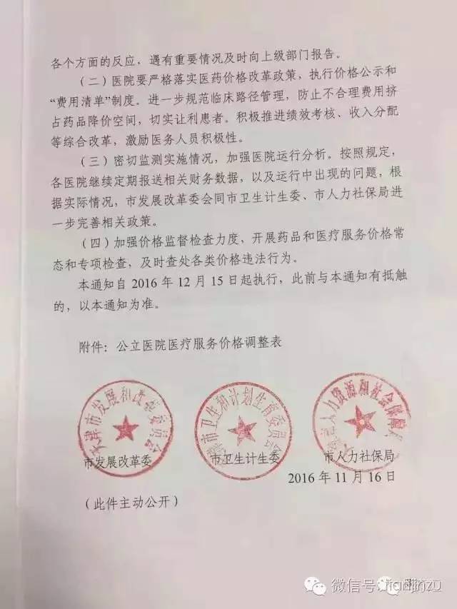 天津市公立医院药品加成取消 医疗服务价格调整 患者费用变化_天津挂号难