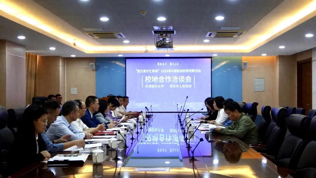 天津术后护理招聘_清远医疗人才引进政策_天津医科大学清远招聘会