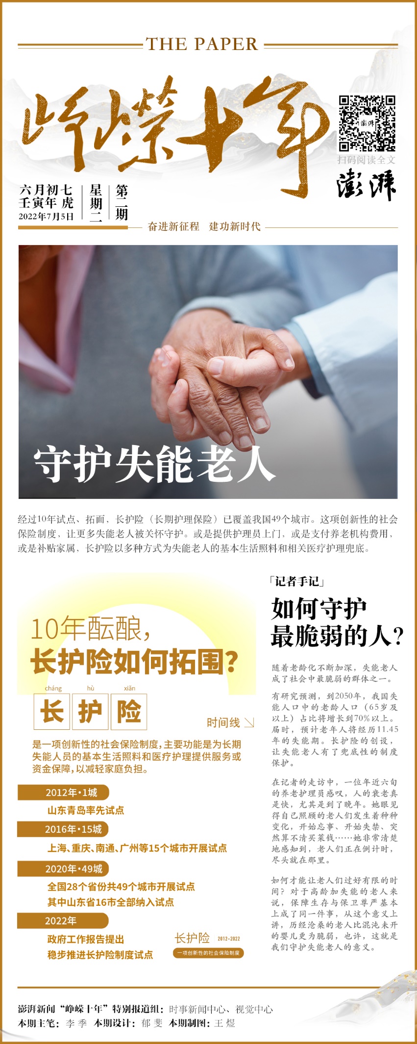 长期护理保险制度试点_失能老人尊严养老_天津失能护理机构