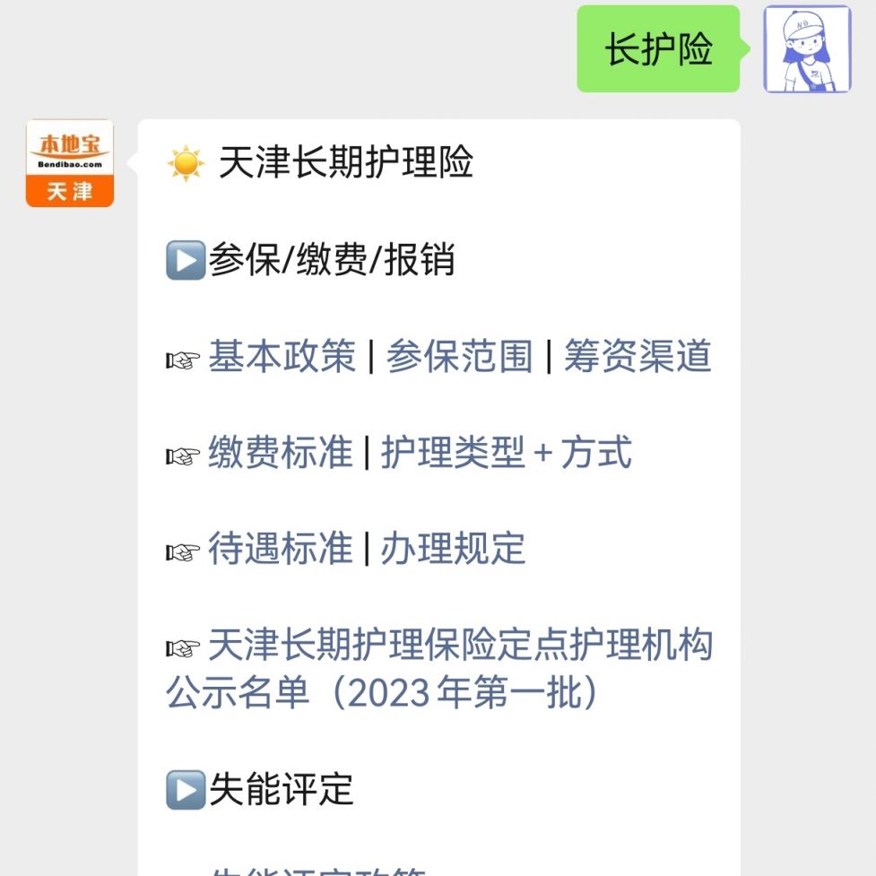 天津居家护理保险报销方式_天津长期护理保险待遇标准_天津长护险护理体验