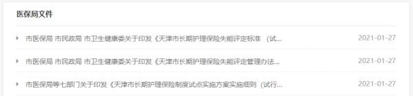 天津长护险护理新闻_天津长期护理保险参保条件_天津长期护理保险政策