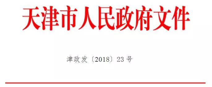 天津市残疾儿童康复救助项目_天津市残疾儿童康复救助制度实施办法_天津康复护理政策